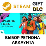 The Sims 4 SeasonsSteamВыбор Региона