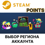  Очки Steam - Награды 