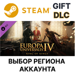Europa Universalis IV: King of KingsSteam