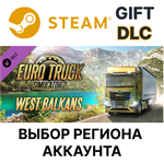 Euro Truck Simulator 2 - West BalkansSteamВыбор