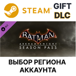 Batman: Arkham Knight Season PassSteamВыбор Регион