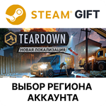TeardownSteamВыбор Региона
