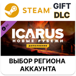 Icarus: Новые рубежиSteamВыбор Региона