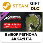 Assetto Corsa Competizione - 24H Nürburgring PackDLC