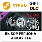 Don't Starve: Reign of GiantsSteam Выбор региона