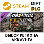 SnowRunner - Season 13: Dig & DrillSteamАВТО