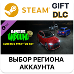 Need for Speed Unbound — комплект Audi RS 6 Avant 20