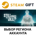 Still Wakes the DeepSteamАВТО