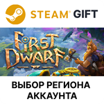 First DwarfSteamАВТО