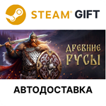 Древние РусыSteam GIFTВыбор РегионаАВТО