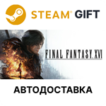 FINAL FANTASY XVI COMPLETE EDITIONSteamАВТО