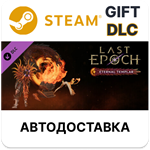 Last Epoch - Eternal Templar Supporter PackSteam