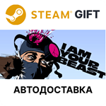 I Am Your BeastSteam GIFTВыбор РегионаАВТО