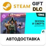 The Sims 4 Жизнь и смерть — ДополнениеSteamАВТО