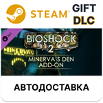 BioShock 2: Minerva’s DenSteam GIFT + ВыборАВТО