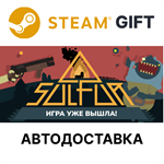 SULFURSteam GIFTВыбор РегионаАВТО