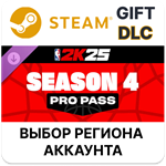 NBA 2K25 Pro Pass Season 4SteamАВТО