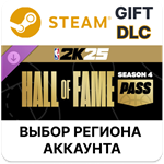 NBA 2K25 Hall of Fame Pass Season 4SteamАВТО