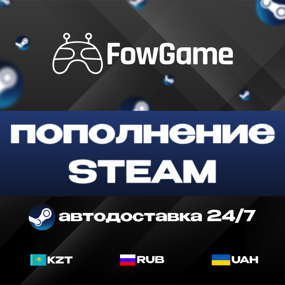 🔵АВТО🔵 ПОПОЛНЕНИЕ STEAM 🔵RU,UAH,KZT