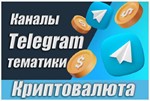 База Телеграм каналов тематики 
