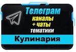 База Телеграм каналов и чатов 