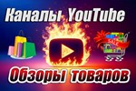 База YouTube каналов 