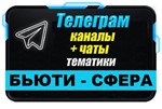 База 14 000 Телеграм каналов и чатов тематики