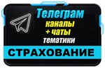 База 600 чатов и каналов Телеграм