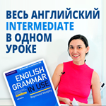 Весь intermediate за 3 часа: урок + workbook + слайды - изображение № 3