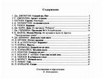 Сборник нот - переложения джазовых пьес для гитары