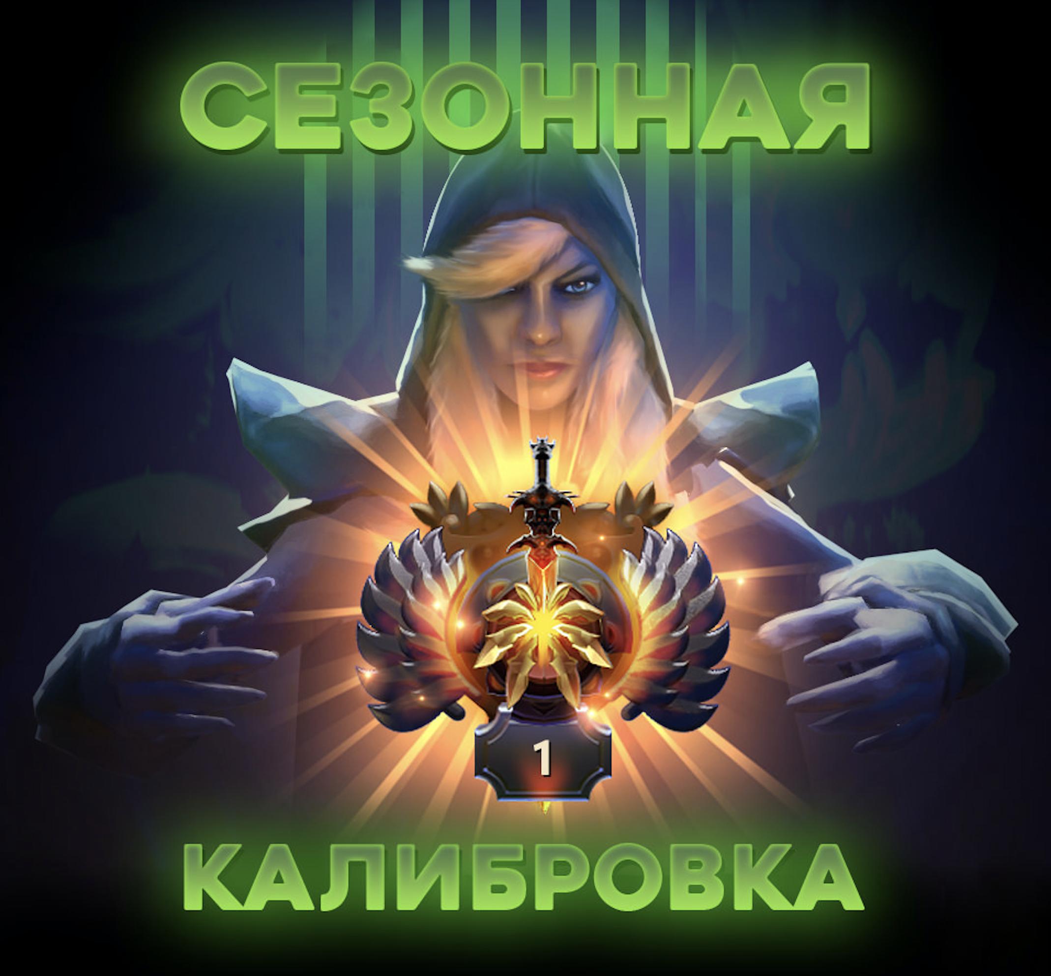 🎮 DOTA 2┃ КАЛИБРОВКА┃ (7000+) ПОРЯДА┃ СМЕНА ПОЧТЫ 🎮