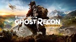 Ghost Recon Wildlands  ПОЧТА  СМЕНА ДАННЫХ