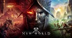 New World: Aeternum ТОЛЬКО ВАШ СМЕНА ДАННЫХ