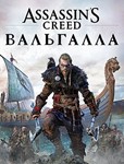 Assassin's Creed ValhallaТОЛЬКО ВАШ  СМЕНА ПОЧТЫ