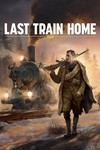  Last Train Home  ТОЛЬКО ВАШ  СМЕНА ПОЧТЫ