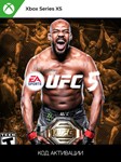 UFC 5 XBOX SERIES X|S Ключ