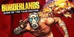 Borderlands: Game of the Year Edition Xbox Активация