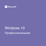 Windows 10 / 11 Профессиональная 32/64 Bit ( Online ) - изображение № 3