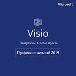 Visio 2019 Professional 32/64 bit Retail ( Online )