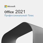  Office 2021 Pro Plus – Быстрая активация/Без звонка - изображение № 2