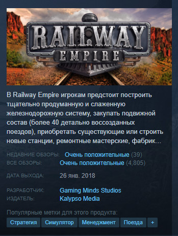 Полная империя. Railway Empire читы.