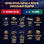 СССР | СТАРТОВЫЙ НАБОР 2024  WAR THUNDER - изображение № 2
