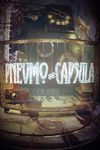 ️Pnevmo-Capsula XBOX
