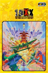 ️Capcom Arcade Stadium：19XX - The War Again XBOXDLC
