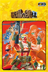 ️Capcom Arcade Stadium:Senjo no OkamiⅡ XBOXDLC