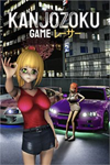 ️Kanjozoku Game - レーサーCar Racing & Highway Dri XBOX