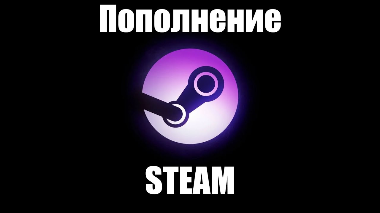 ⚡24/7⚡АВТОПОПОЛНЕНИЕ🔥STEAM🚀RUB💰KZT💰UAH💰СНГ🌍