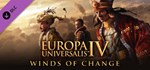 Europa Universalis IV: Winds ofGIFTМИР⭐️АВТО⭐️