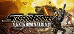 Starship Troopers: ExterminatioGIFTМИР⭐️АВТО⭐️