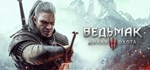 The Witcher 3: Wild HuntGIFTМИР⭐️АВТО⭐️